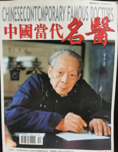 整体医学及创始人——李春伸被载入国家史册